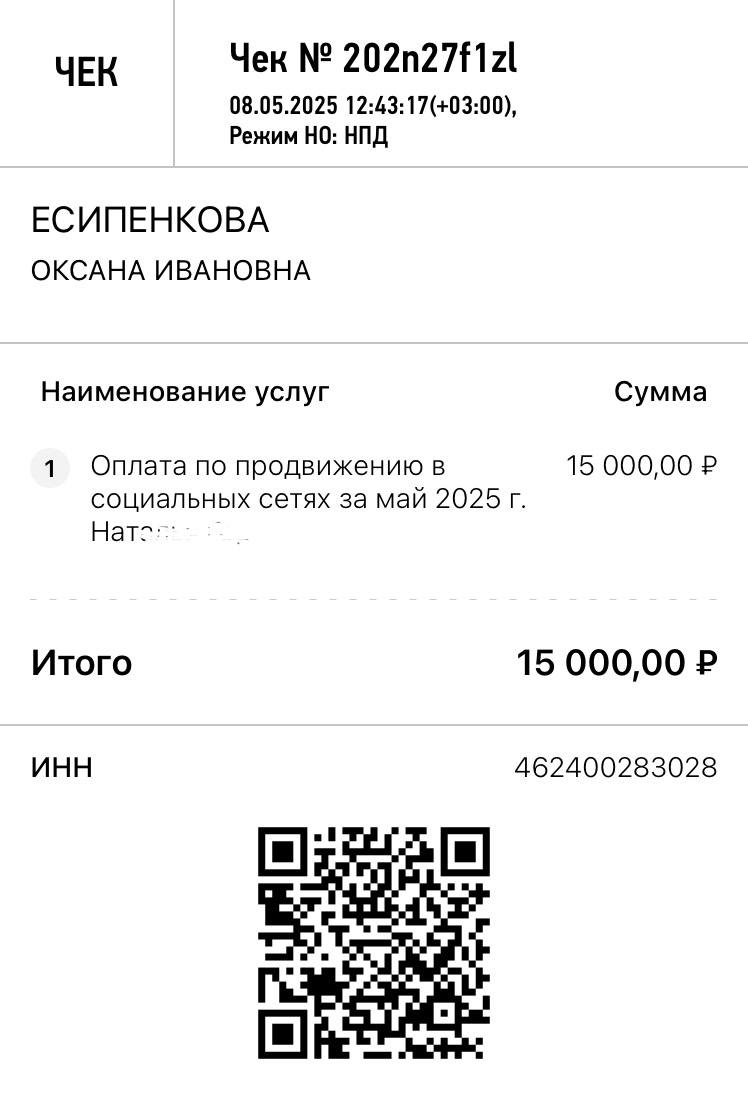Всем привет👋 делюсь чеком по оплате за услуги для перехода на новый уровень🤓