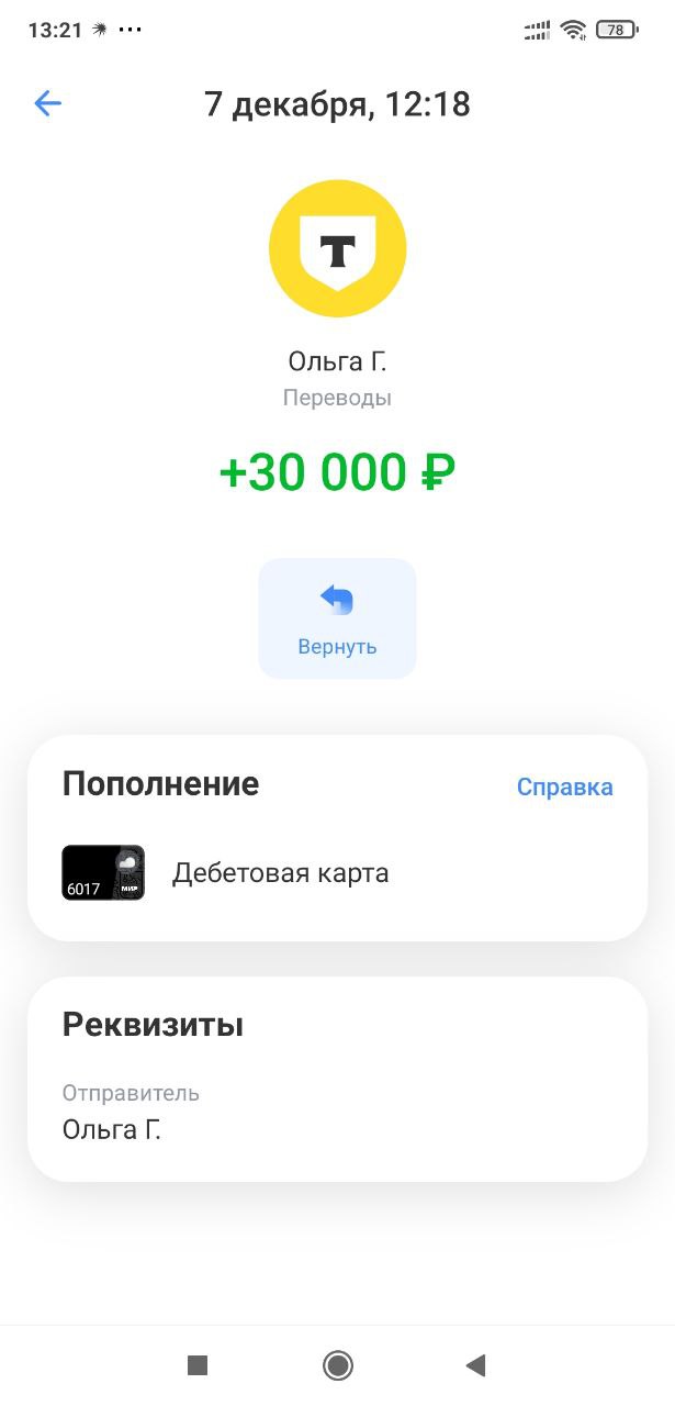 Оплата месячной терапии. Перевела сразу после консультации. Трафик оттуда же. 😉