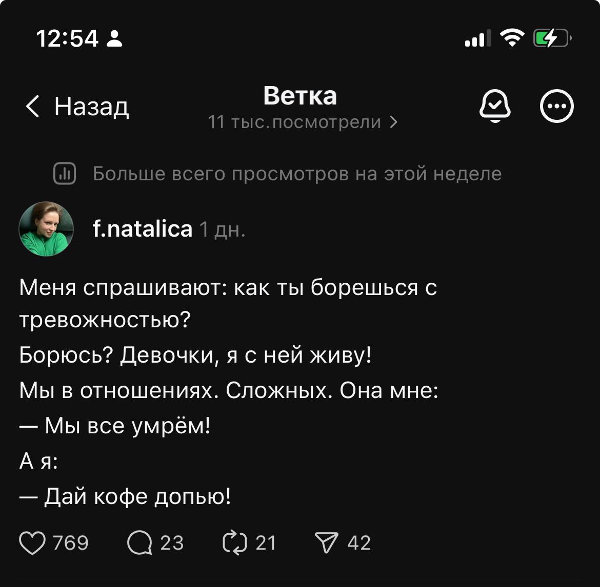 Всем приветов!
Делюсь успехами. Вчера сделала репост записи в тредс, как Слава рекомендовал в видео, и после этого мой пост снова набрал больше 11К…