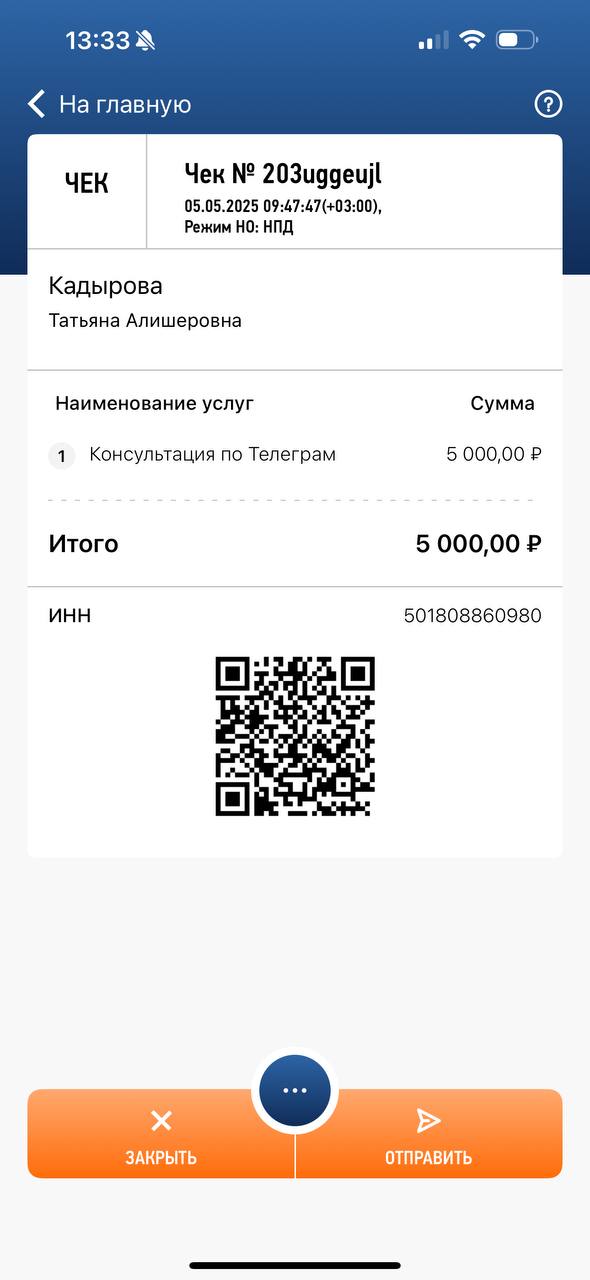 Пришла новая клиентка в работу — ведение и упаковка канала, чат-бот, и еще за закуп позже переведет десятку